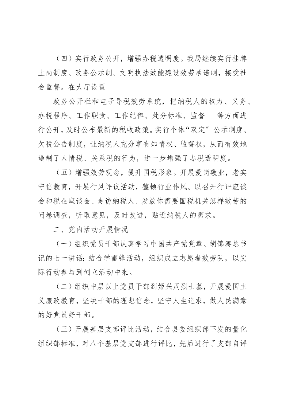 2023年党员队伍建设情况汇报.docx_第2页