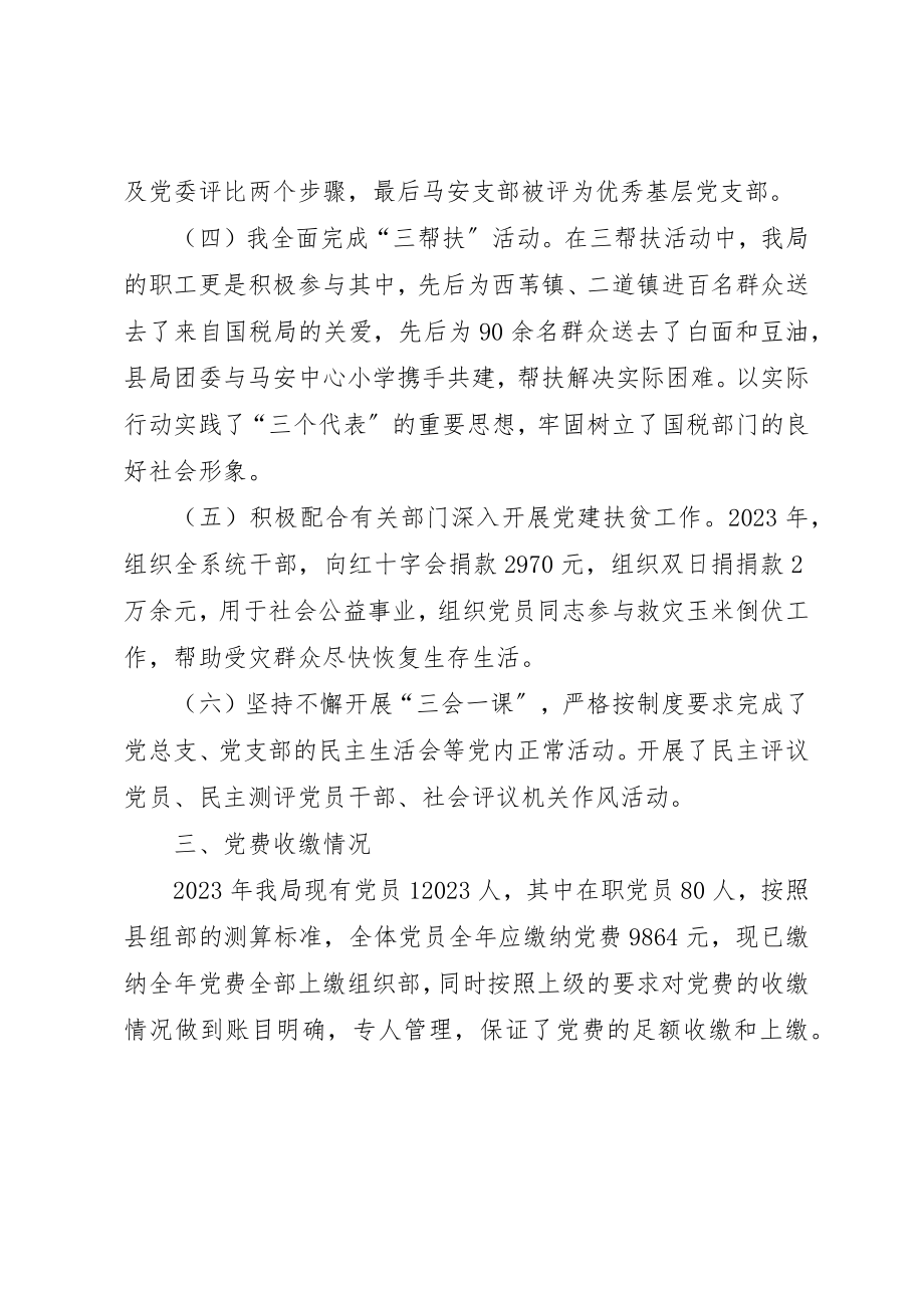 2023年党员队伍建设情况汇报.docx_第3页