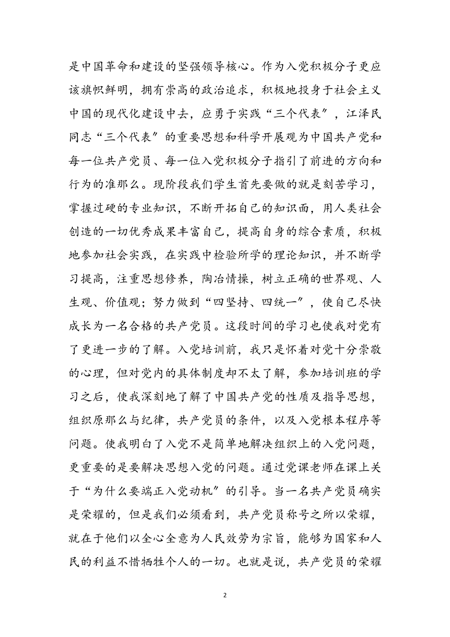 2023年党课学习感想二参考范文.doc_第2页