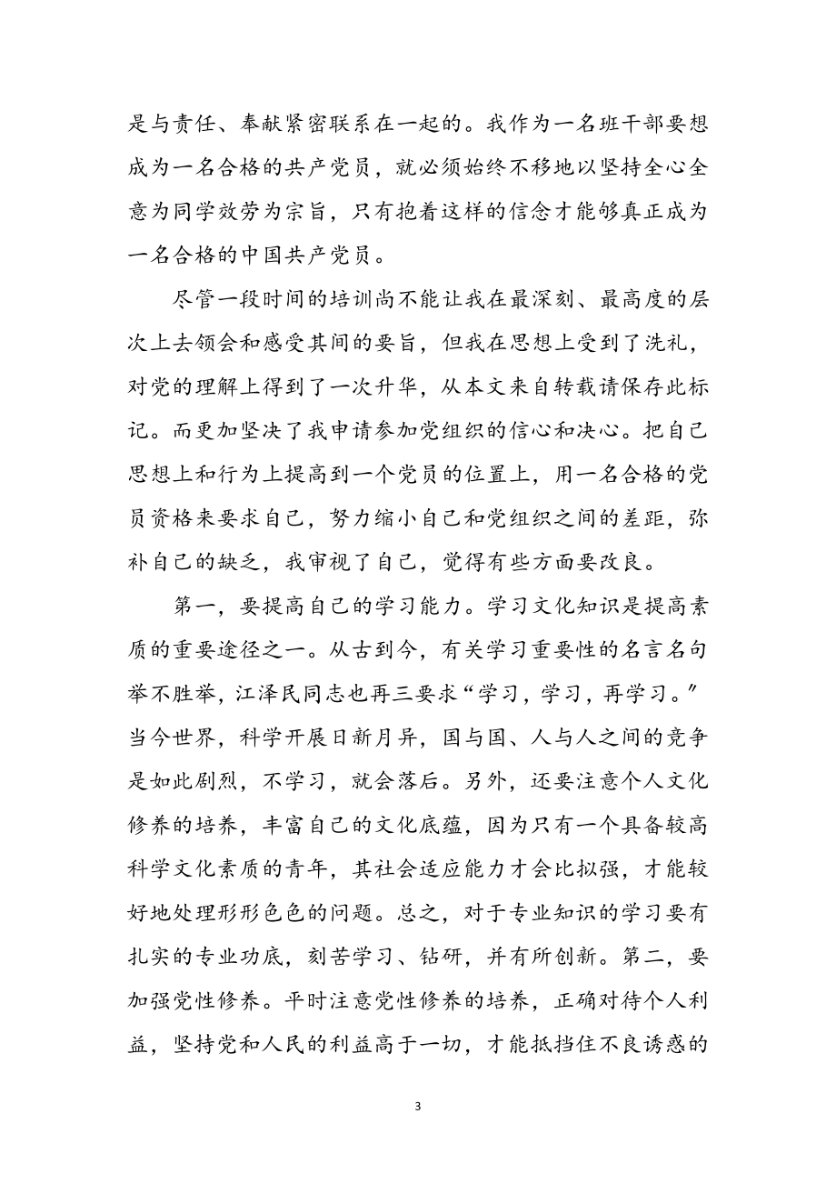 2023年党课学习感想二参考范文.doc_第3页