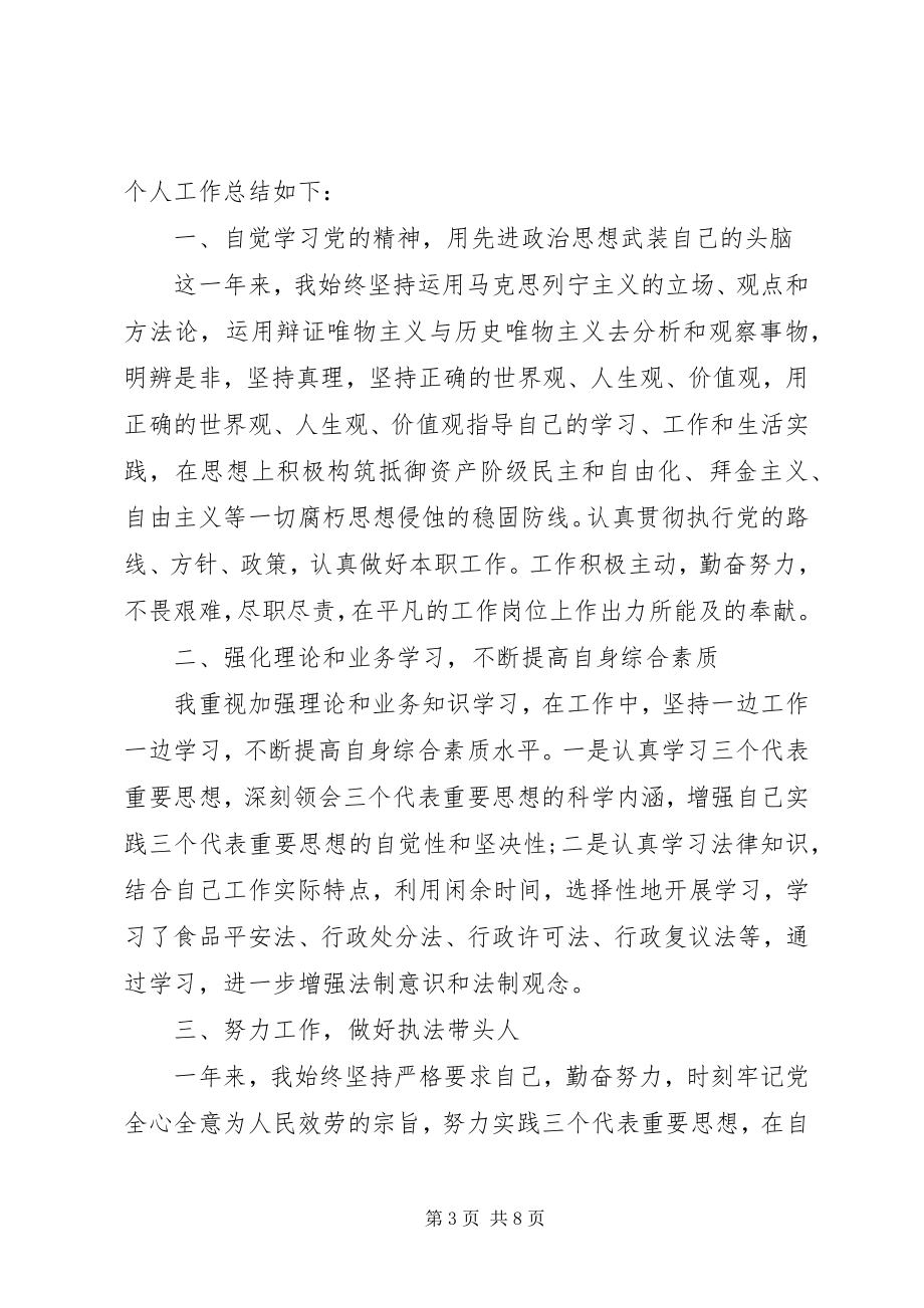 2023年干部个人总结.docx_第3页