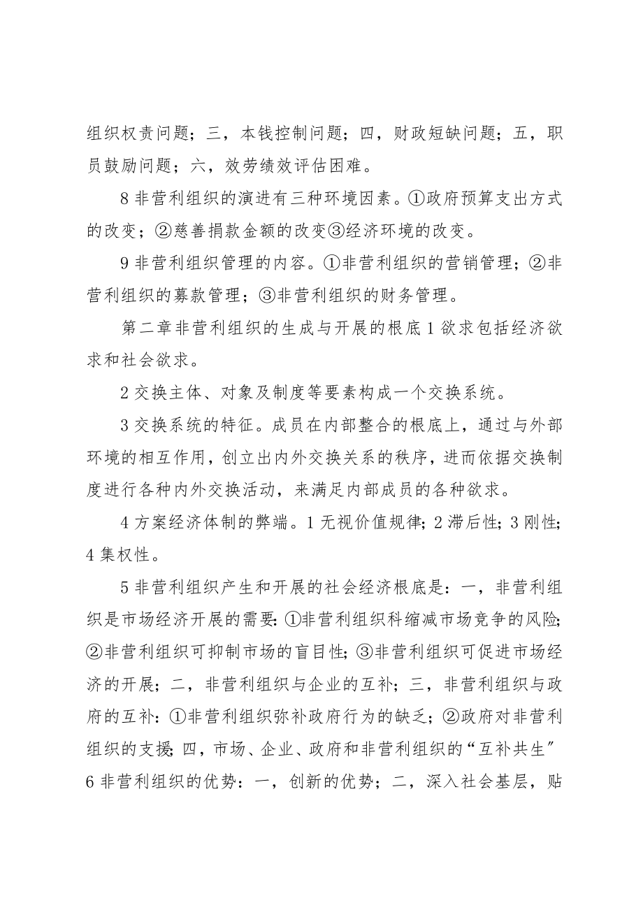 2023年从创新社会管理谈政府同非营利组织的互动.docx_第2页