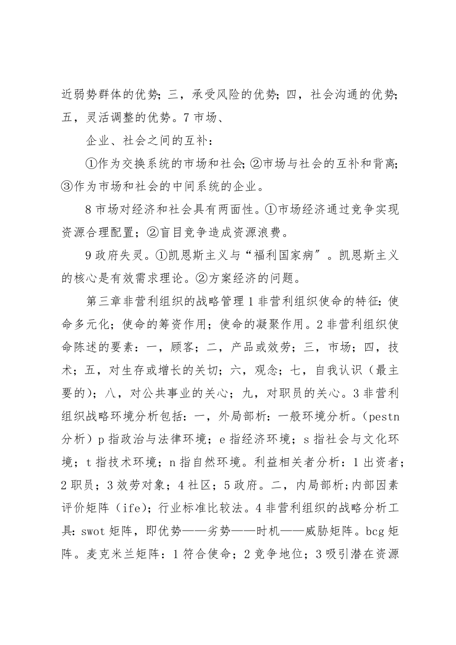 2023年从创新社会管理谈政府同非营利组织的互动.docx_第3页