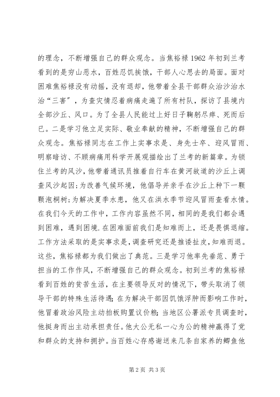 2023年学习焦裕禄精神有感.docx_第2页