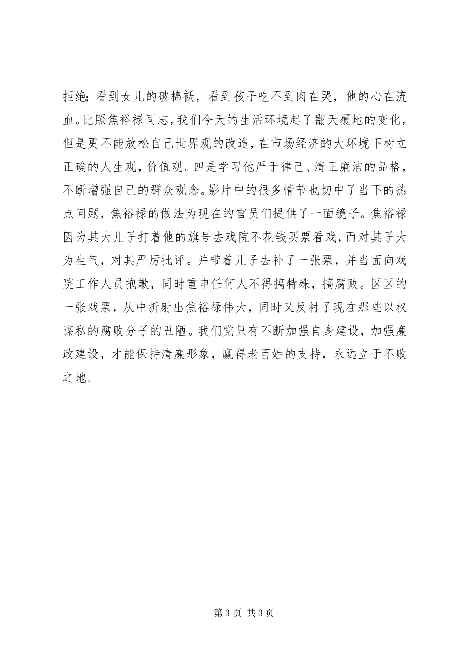 2023年学习焦裕禄精神有感.docx_第3页