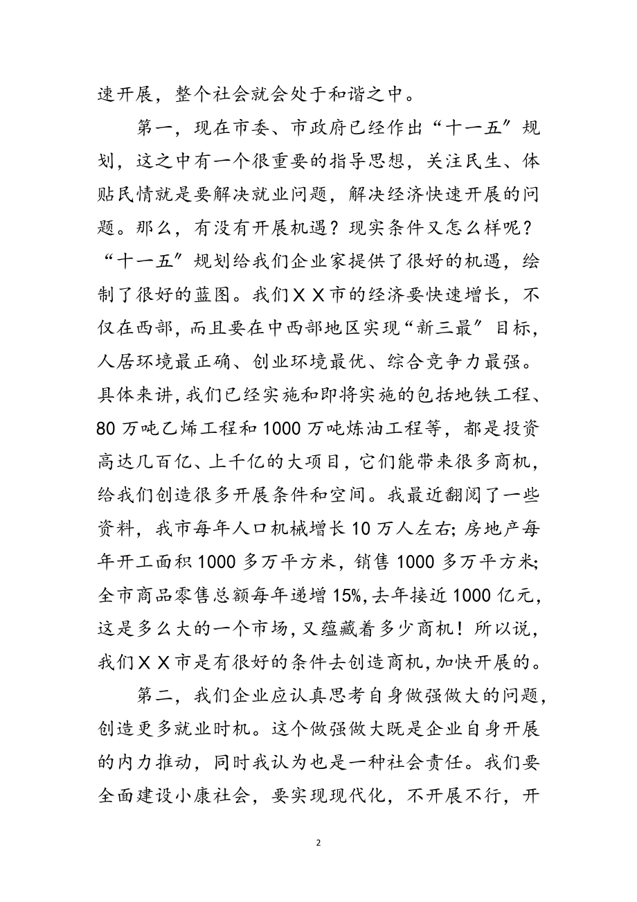 2023年城乡就业企业家工作会上的讲话范文.doc_第2页