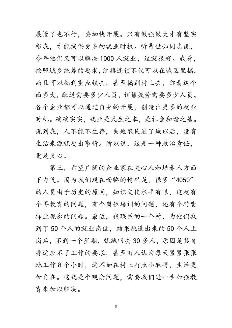 2023年城乡就业企业家工作会上的讲话范文.doc_第3页