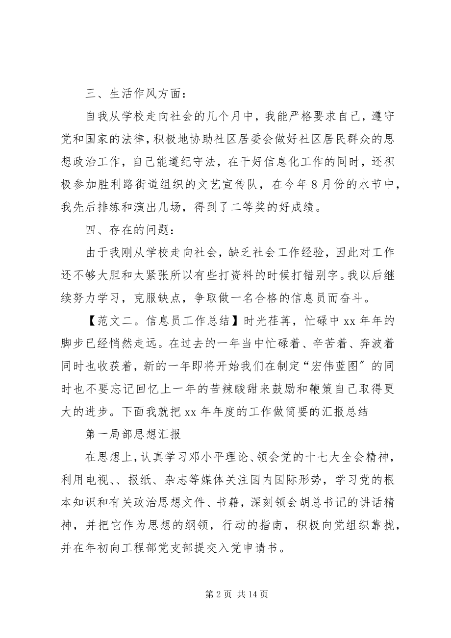 2023年学校信息员个人工作总结.docx_第2页