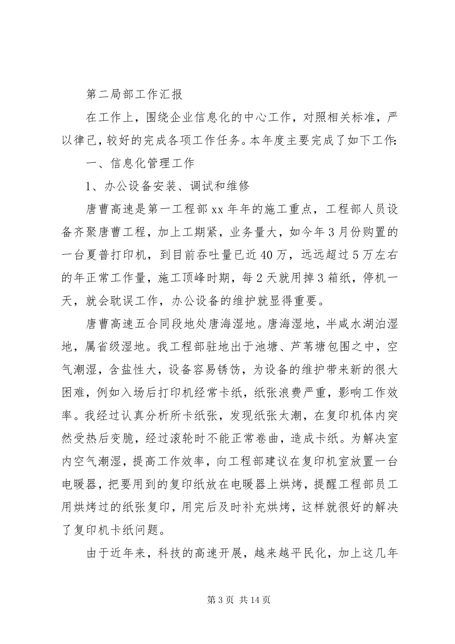 2023年学校信息员个人工作总结.docx_第3页