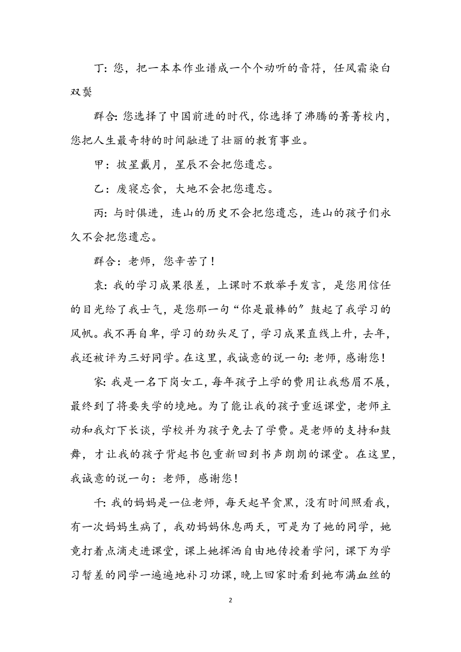 2023年教师节献词.docx_第2页