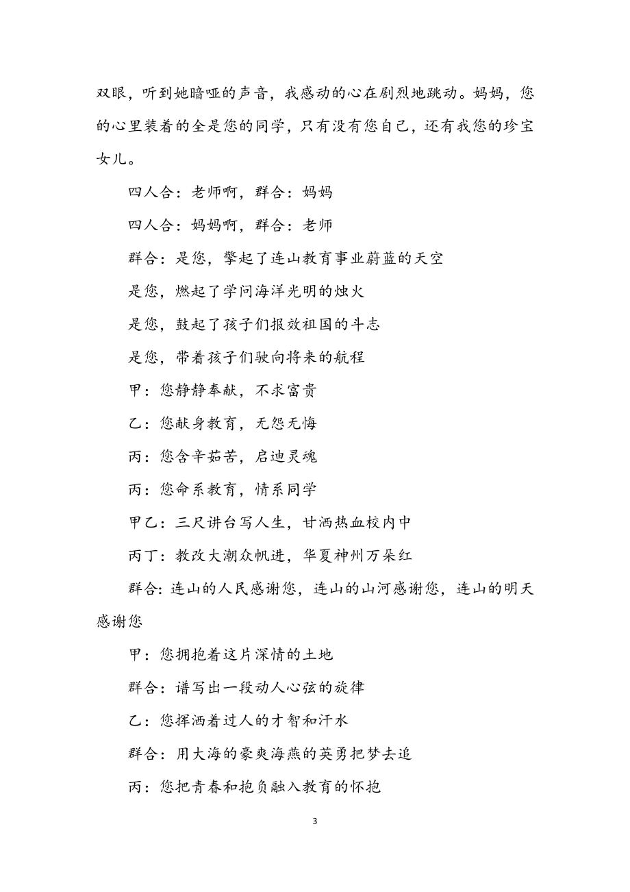 2023年教师节献词.docx_第3页