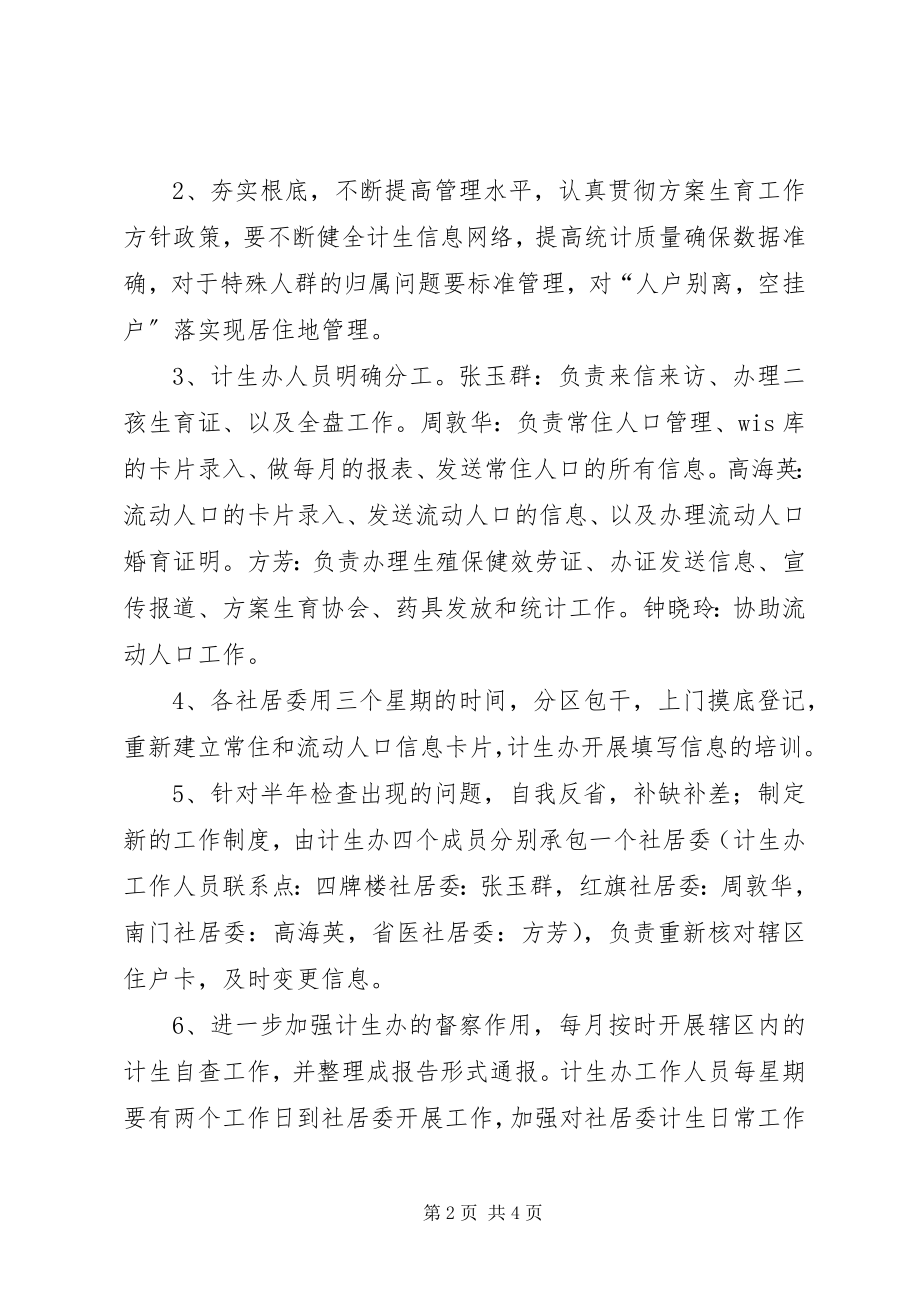 2023年X街道计生办查摆整改工作总结计生办工作总结新编.docx_第2页