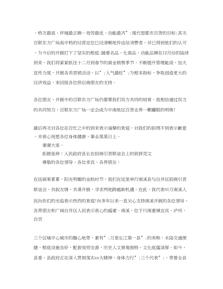 2023年百货公司总经理在供应商联谊会上的致辞.docx_第2页