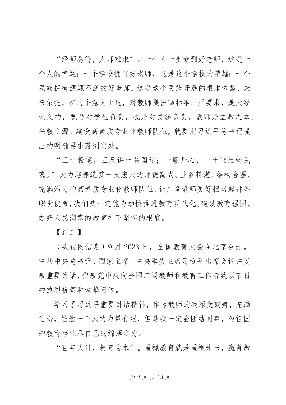 2023年学习全国教育大会心得体会8篇.docx_第2页