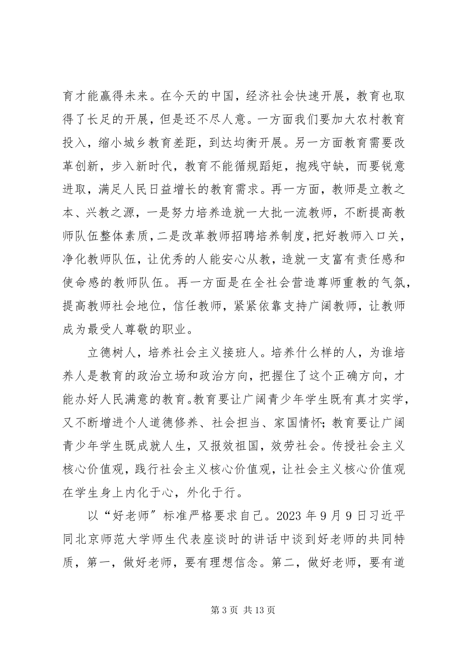 2023年学习全国教育大会心得体会8篇.docx_第3页