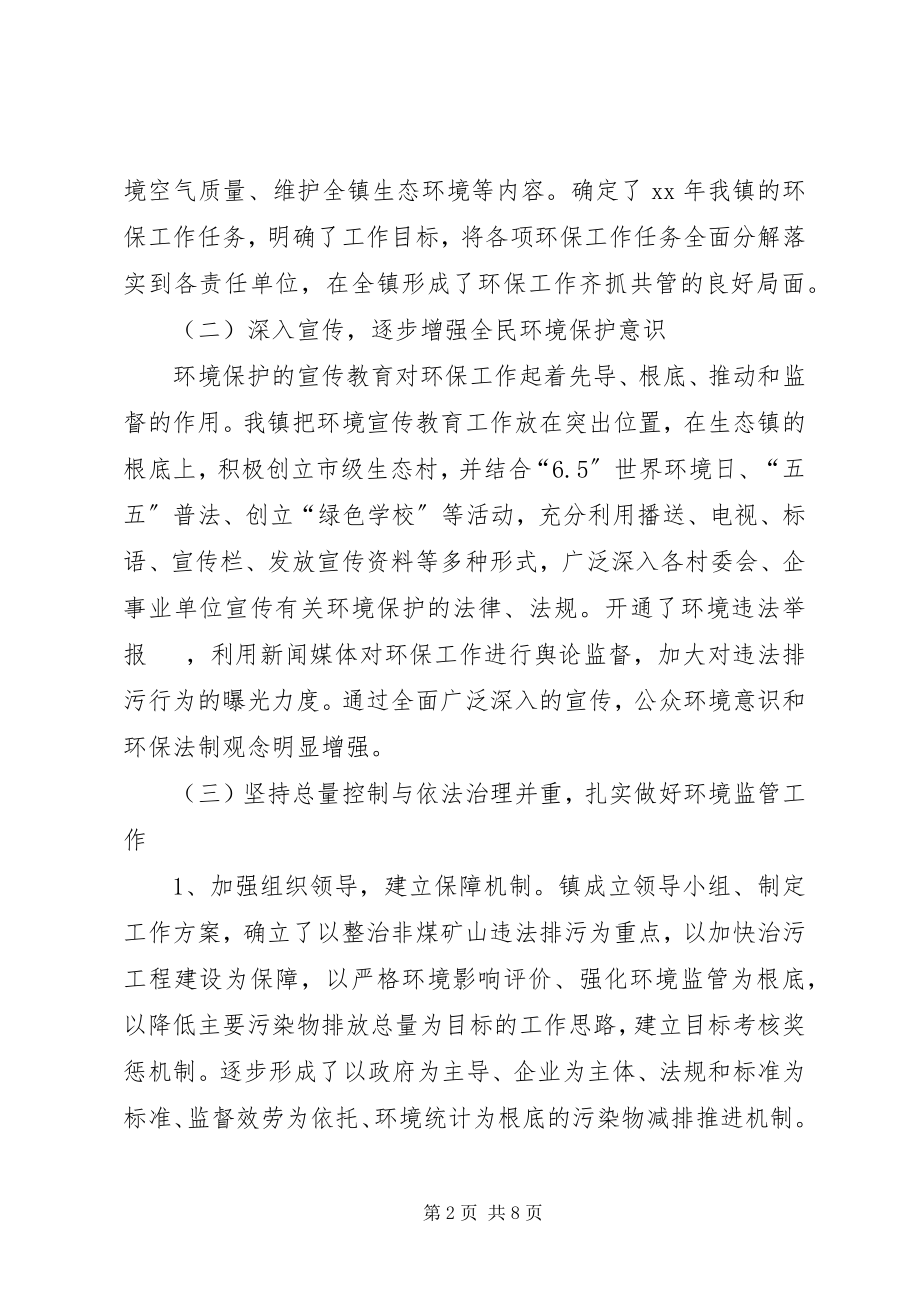 2023年乡镇环保所年度工作总结.docx_第2页