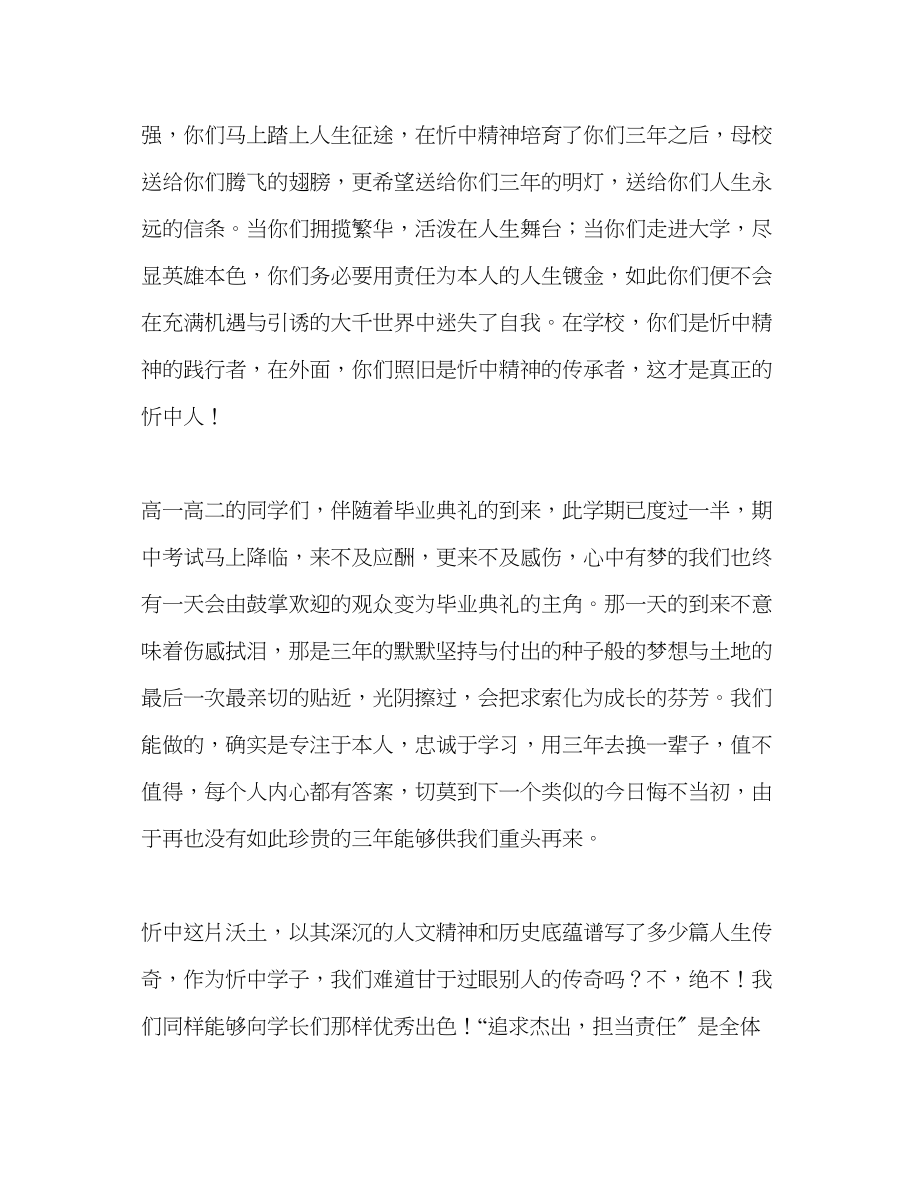 2023年高中升旗仪式长路虽有时青春无极限发言稿.docx_第2页