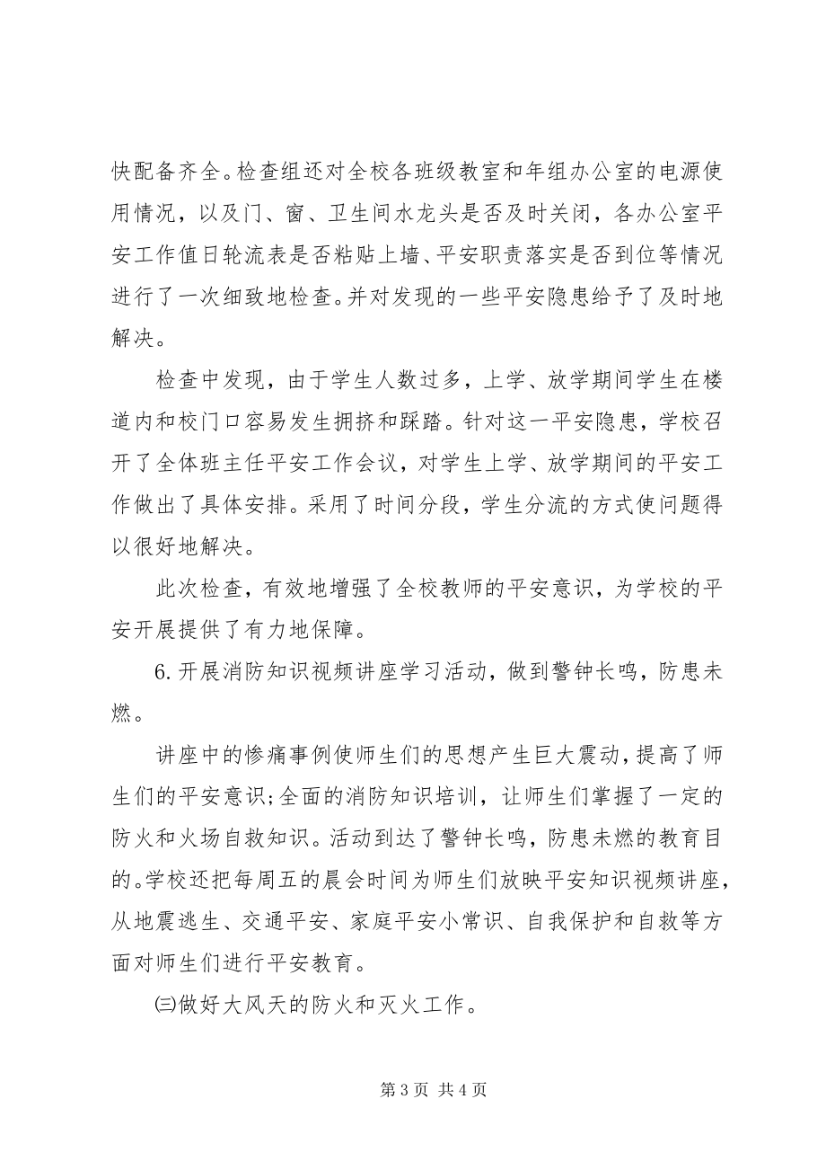 2023年学校春季防火的工作总结.docx_第3页