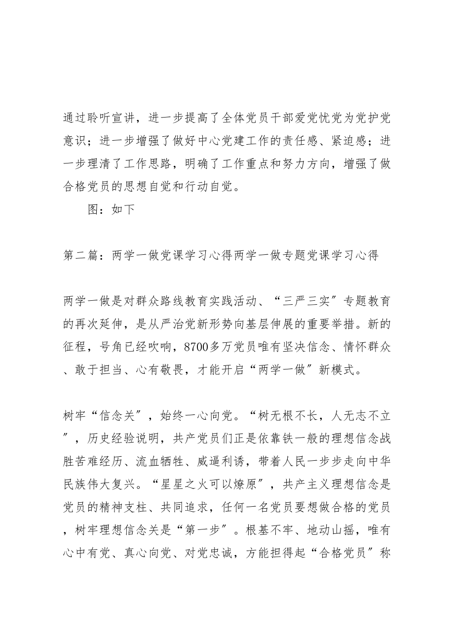 2023年两学一做巡回宣讲党课学习总结.doc_第3页