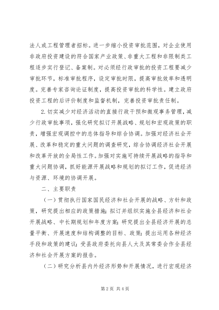 2023年县发展和改革局三定方案.docx_第2页