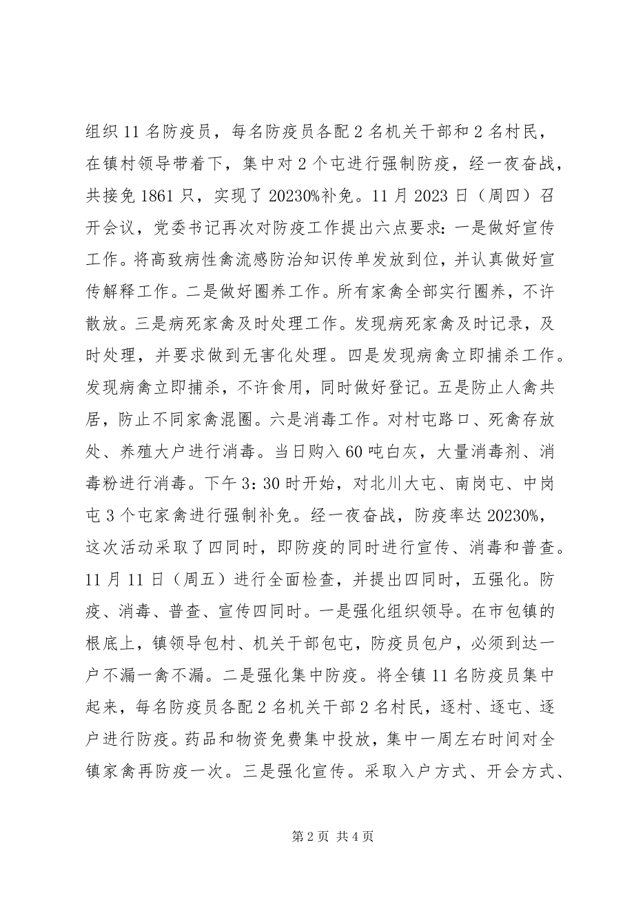 2023年防治禽流感阶段性工作汇报.docx_第2页