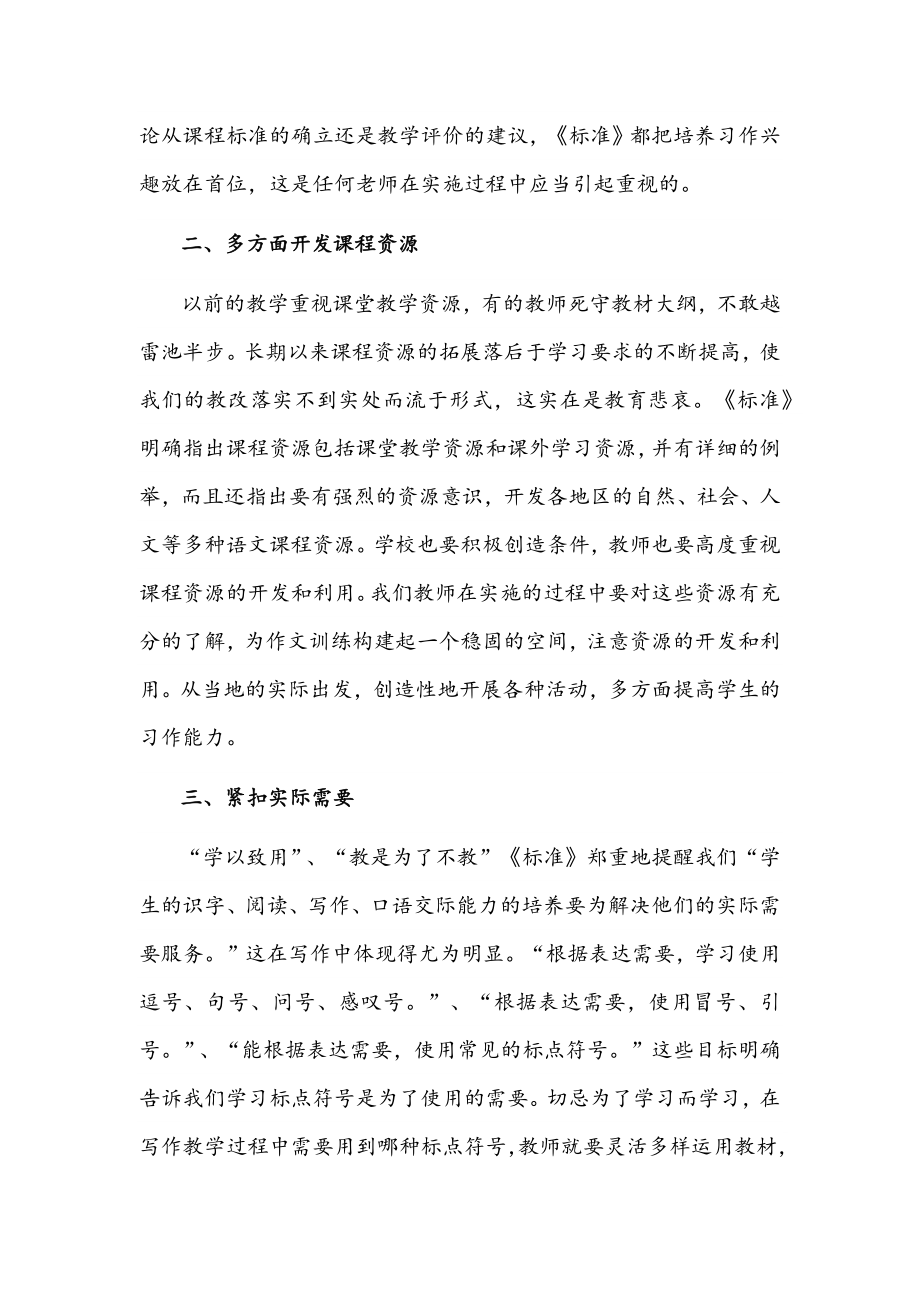 义务教育语文课程标准（2022年版）学习心得体会范文稿（5篇）汇编供参考.docx_第2页