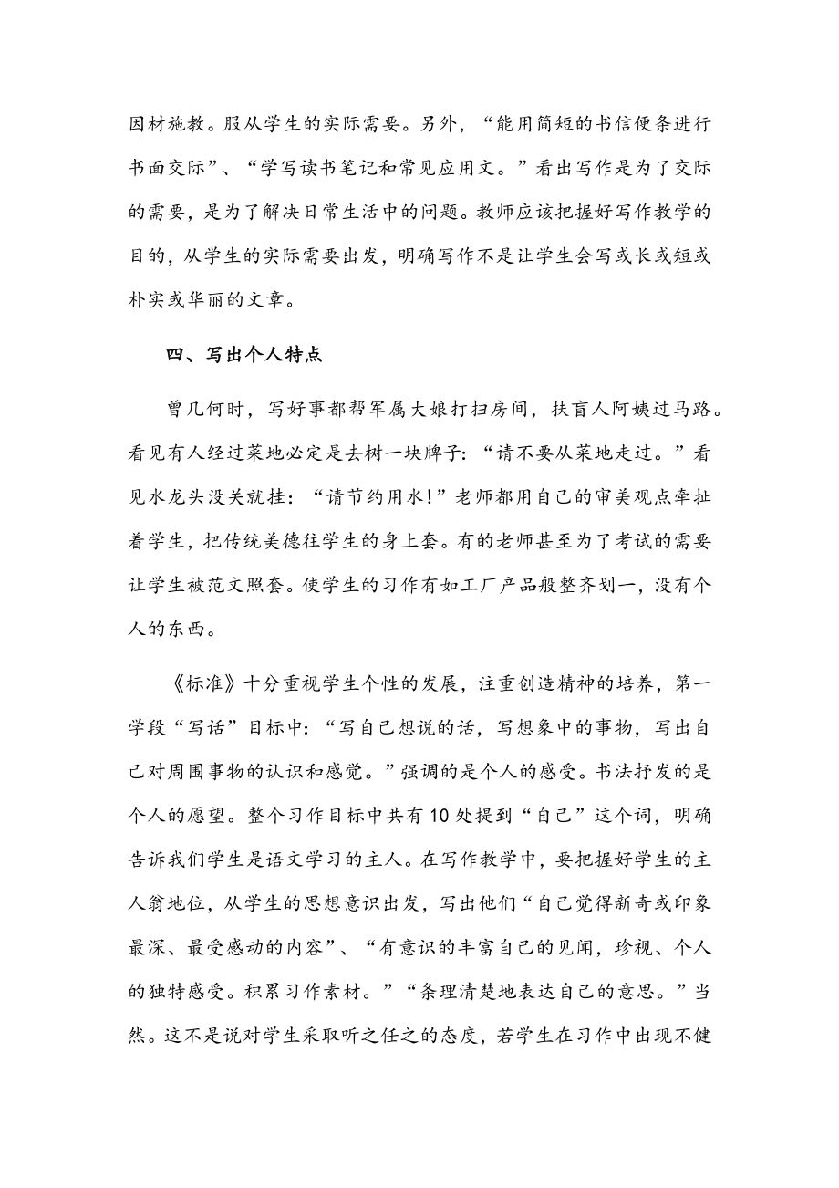 义务教育语文课程标准（2022年版）学习心得体会范文稿（5篇）汇编供参考.docx_第3页