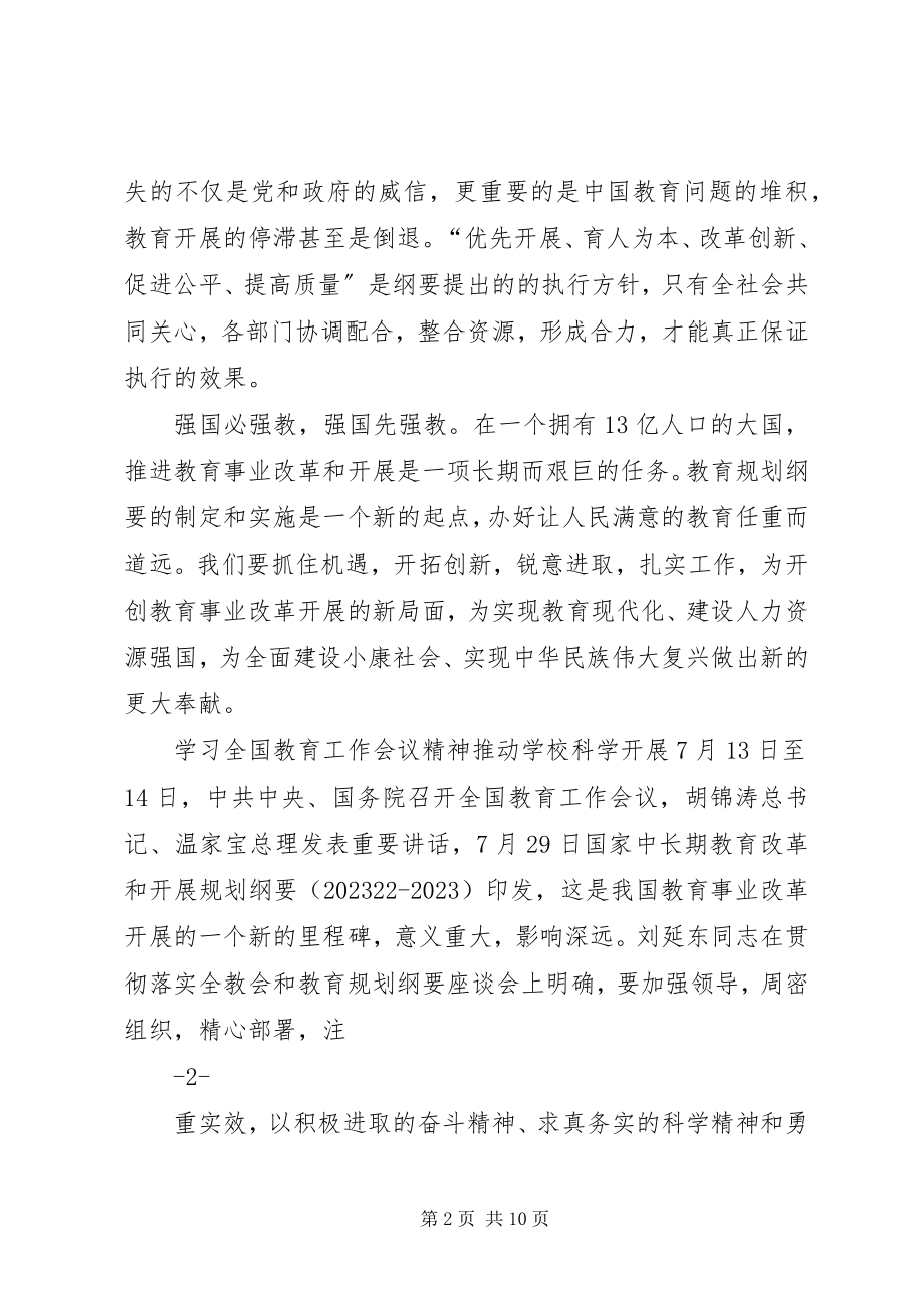 2023年全国教育工作会议精神学习体会.docx_第2页