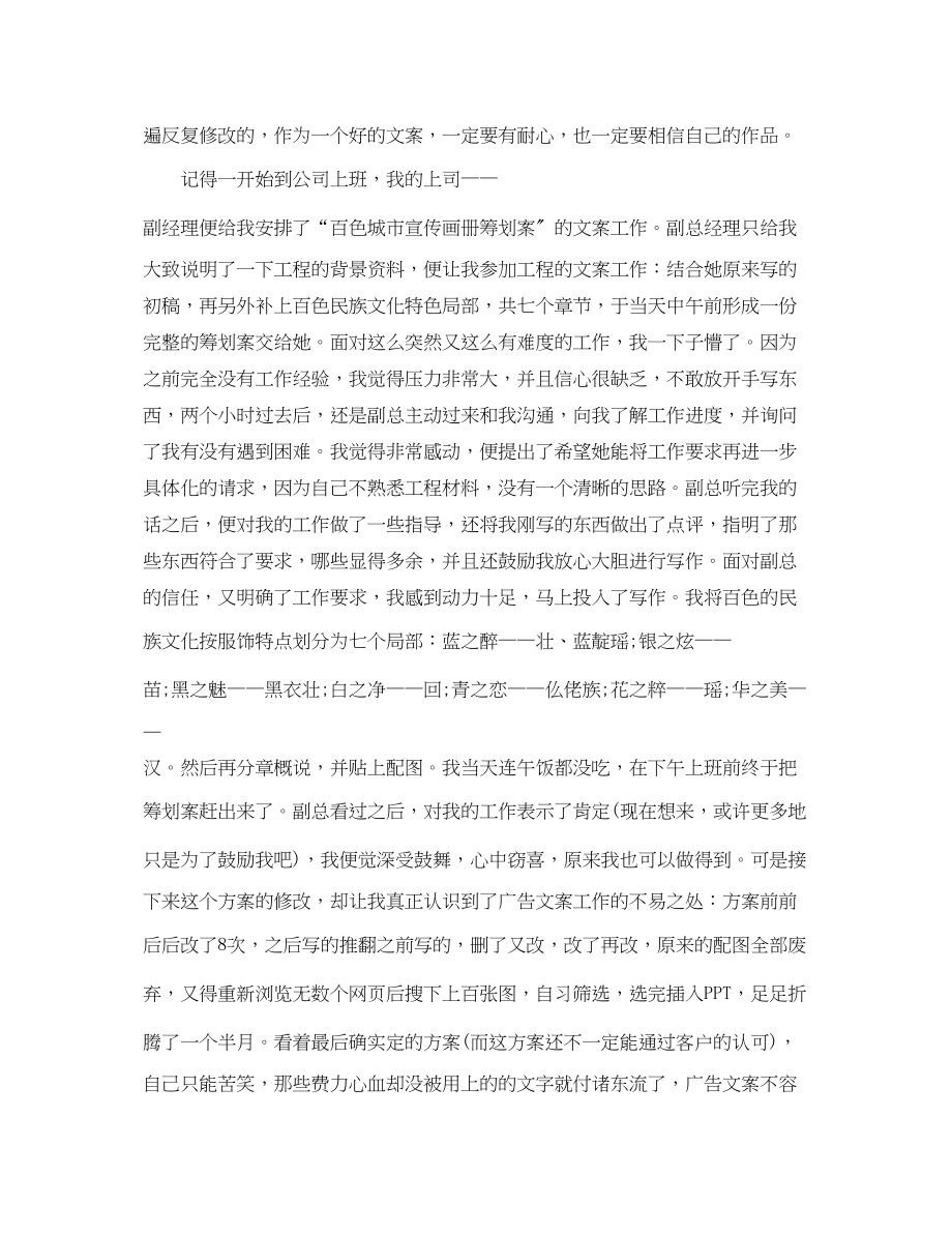 2023年广告设计实习心得体会精选.docx_第2页