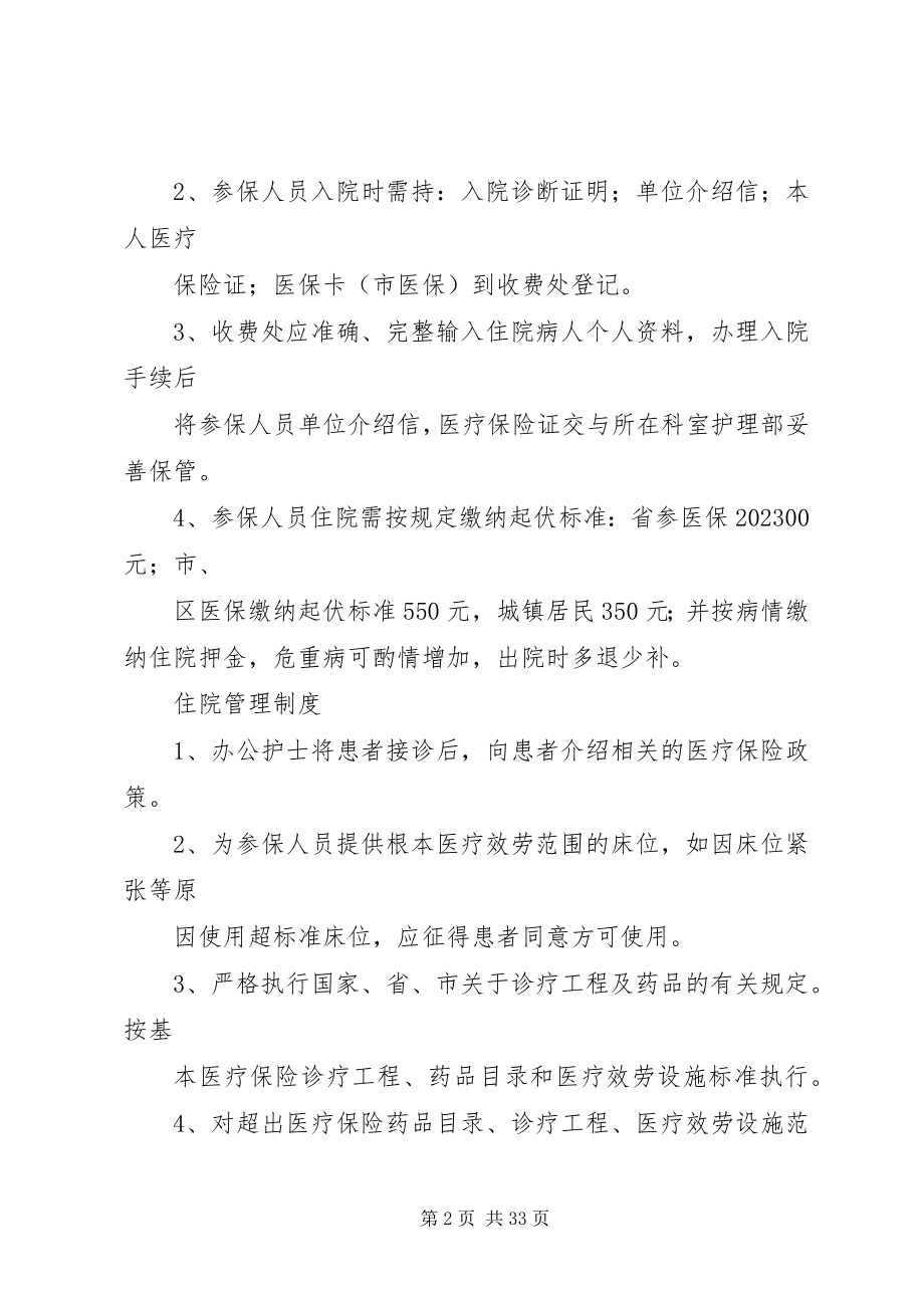 2023年医疗保险管理办公室工作制度.docx_第2页