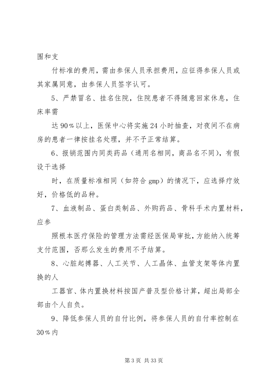 2023年医疗保险管理办公室工作制度.docx_第3页