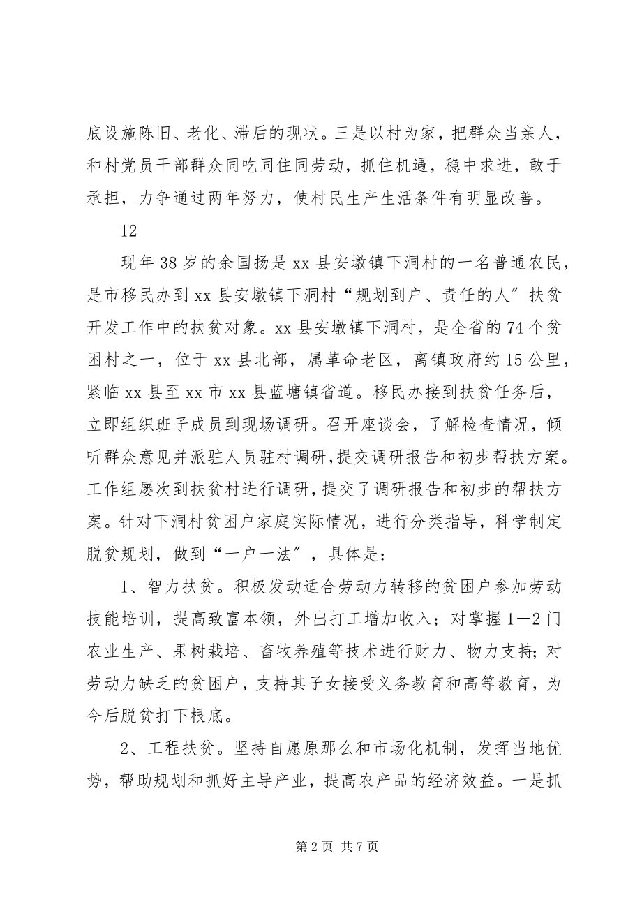 2023年乡镇“第一书记”先进典型材料.docx_第2页