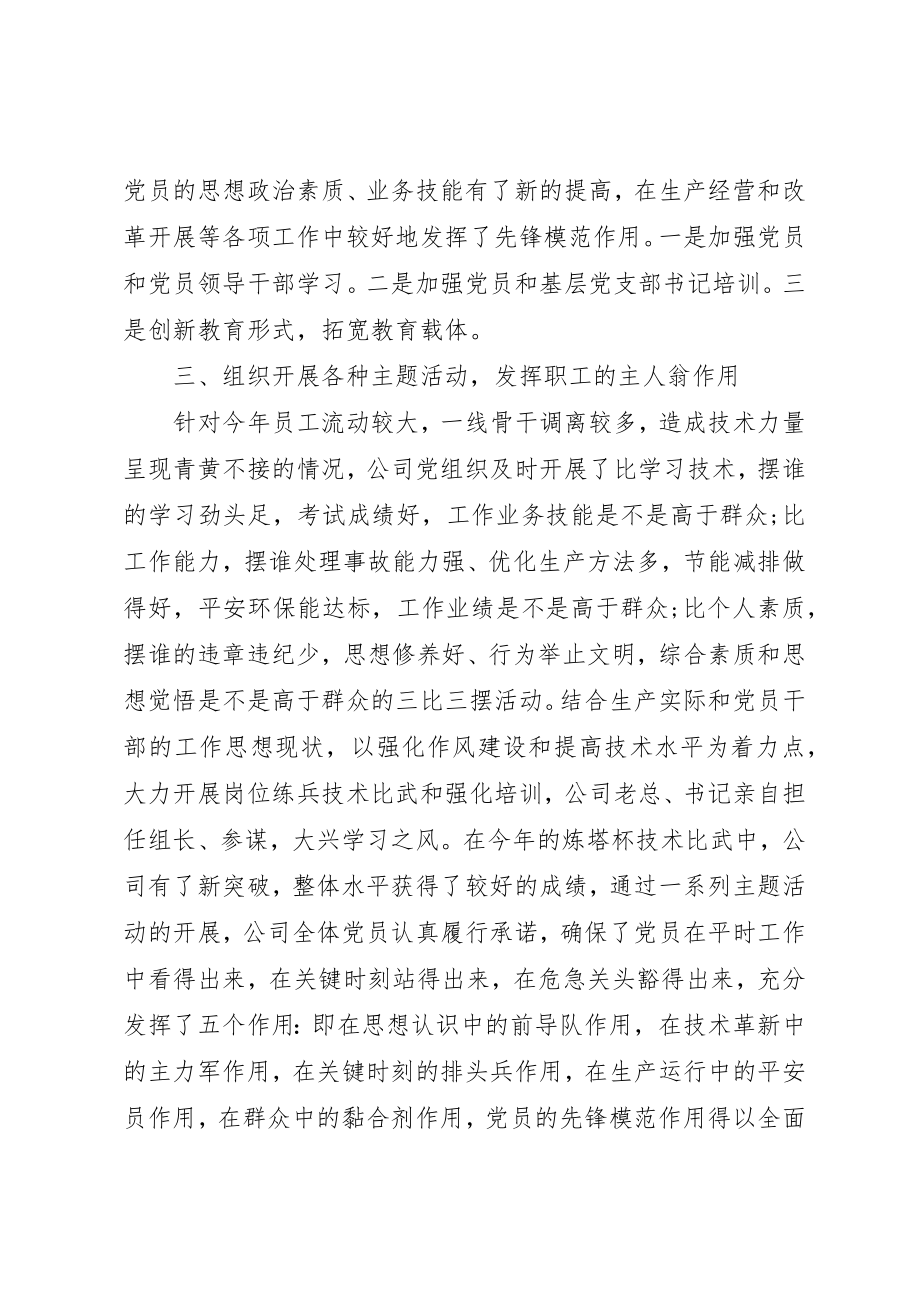 2023年党支部年度工作计划汇总.docx_第2页