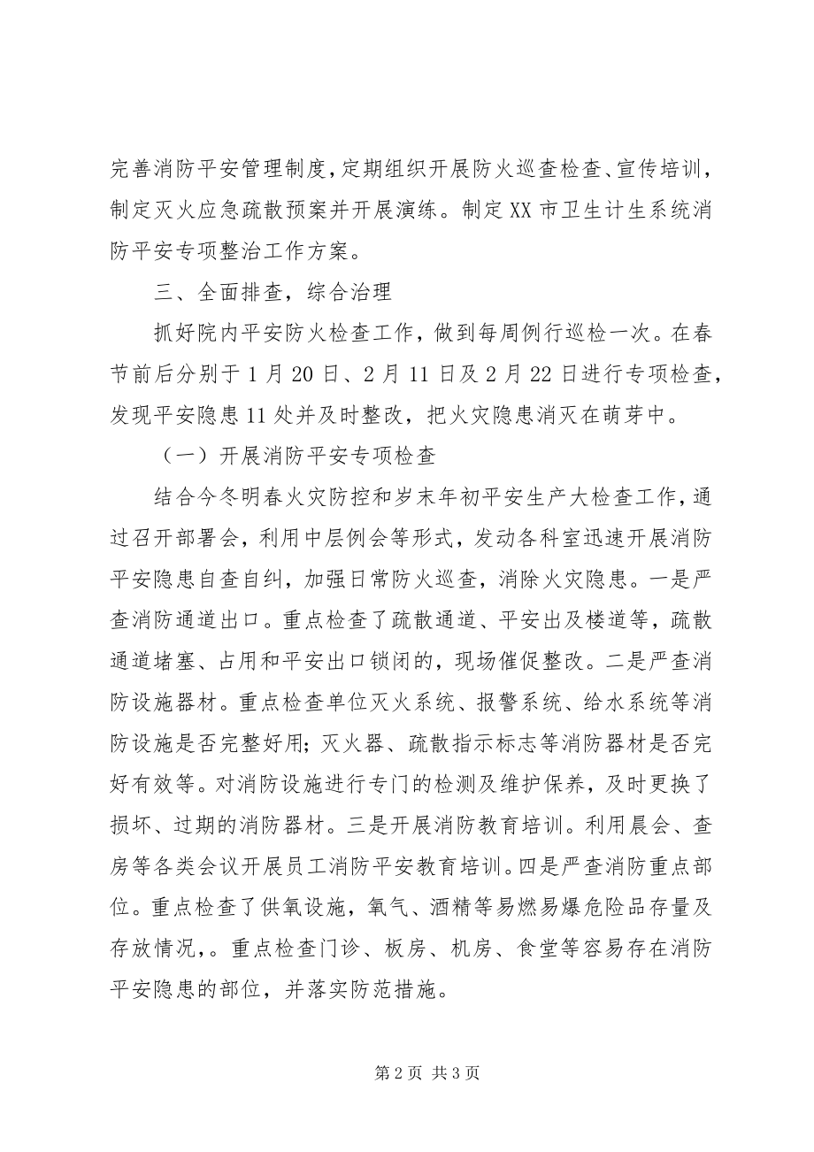 2023年区消防安全专项整治工作总结.docx_第2页