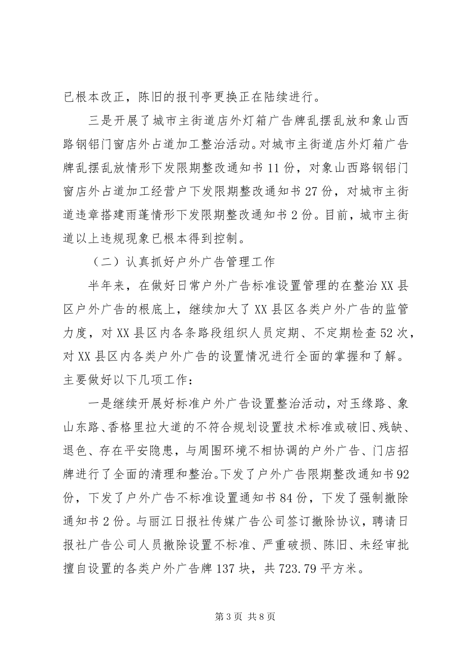 2023年市政局上半年工作总结.docx_第3页