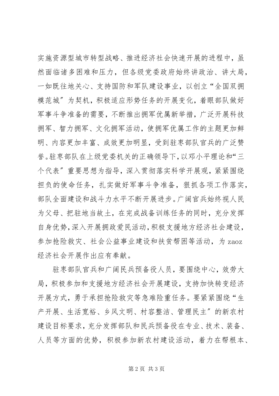 2023年八一建军节座谈会致辞稿.docx_第2页