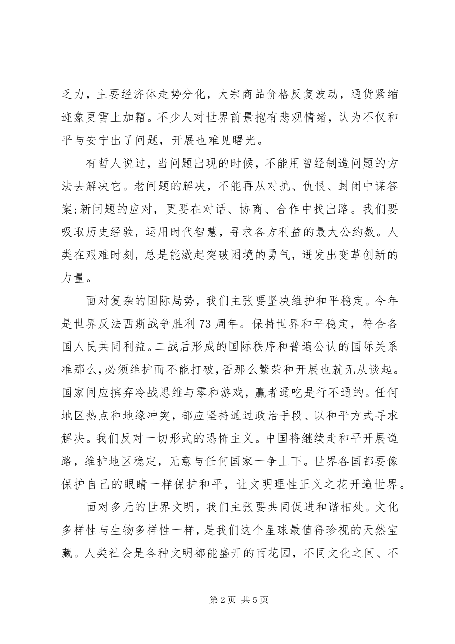 2023年李克强在世界经济论坛会上的特别致辞.docx_第2页