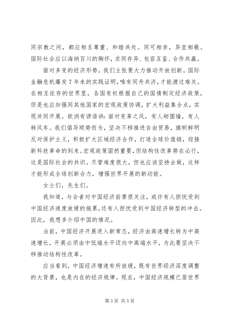 2023年李克强在世界经济论坛会上的特别致辞.docx_第3页