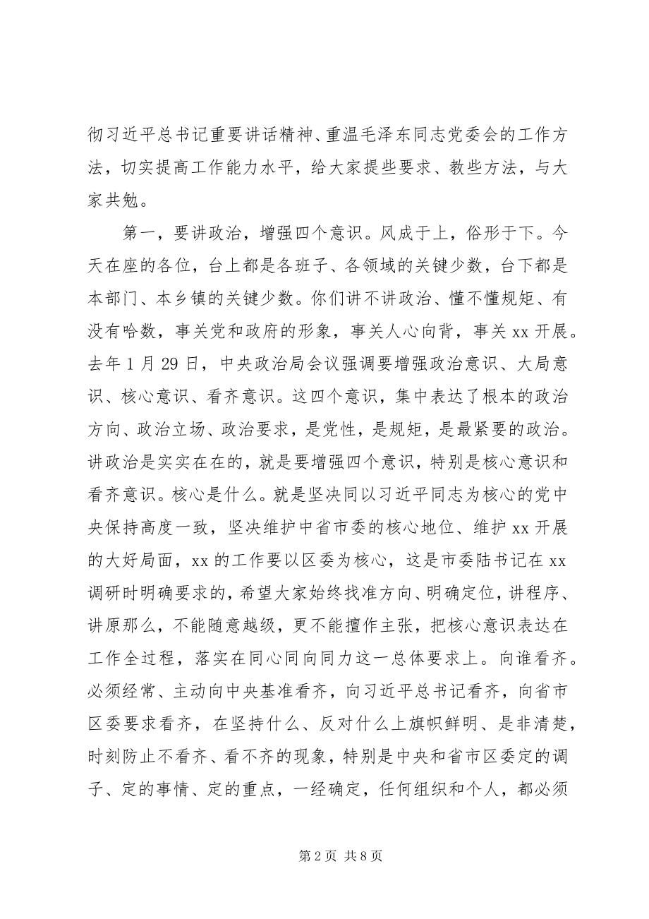 2023年区委书记在追赶超越发展研讨务虚会上的致辞.docx_第2页