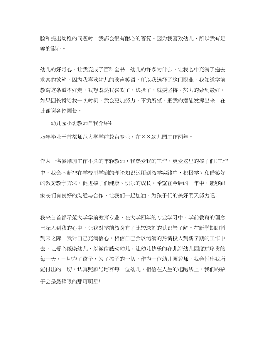 2023年幼儿园小班教师自我介绍4篇.docx_第3页