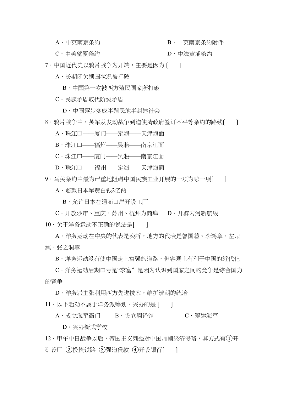 2023年度蒙阴第二学期九年级期中考试检测初中历史.docx_第2页