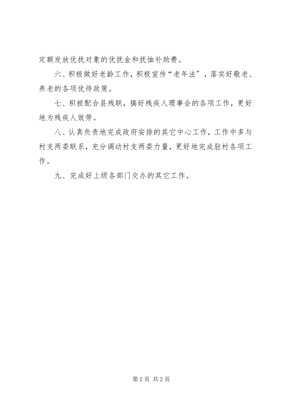 2023年乡镇民政工作计划书格式.docx_第2页