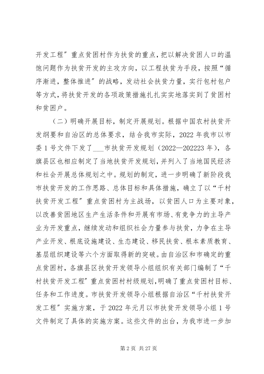 2023年扶贫办扶贫资金管理及整合资金工作情况汇报.docx_第2页