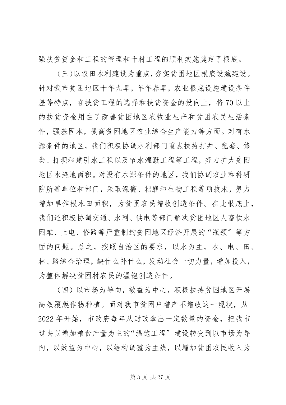 2023年扶贫办扶贫资金管理及整合资金工作情况汇报.docx_第3页