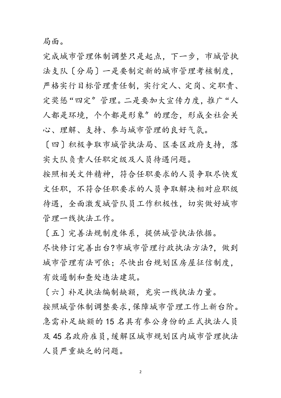 2023年年城管局全面深化改革工作计划范文.doc_第2页