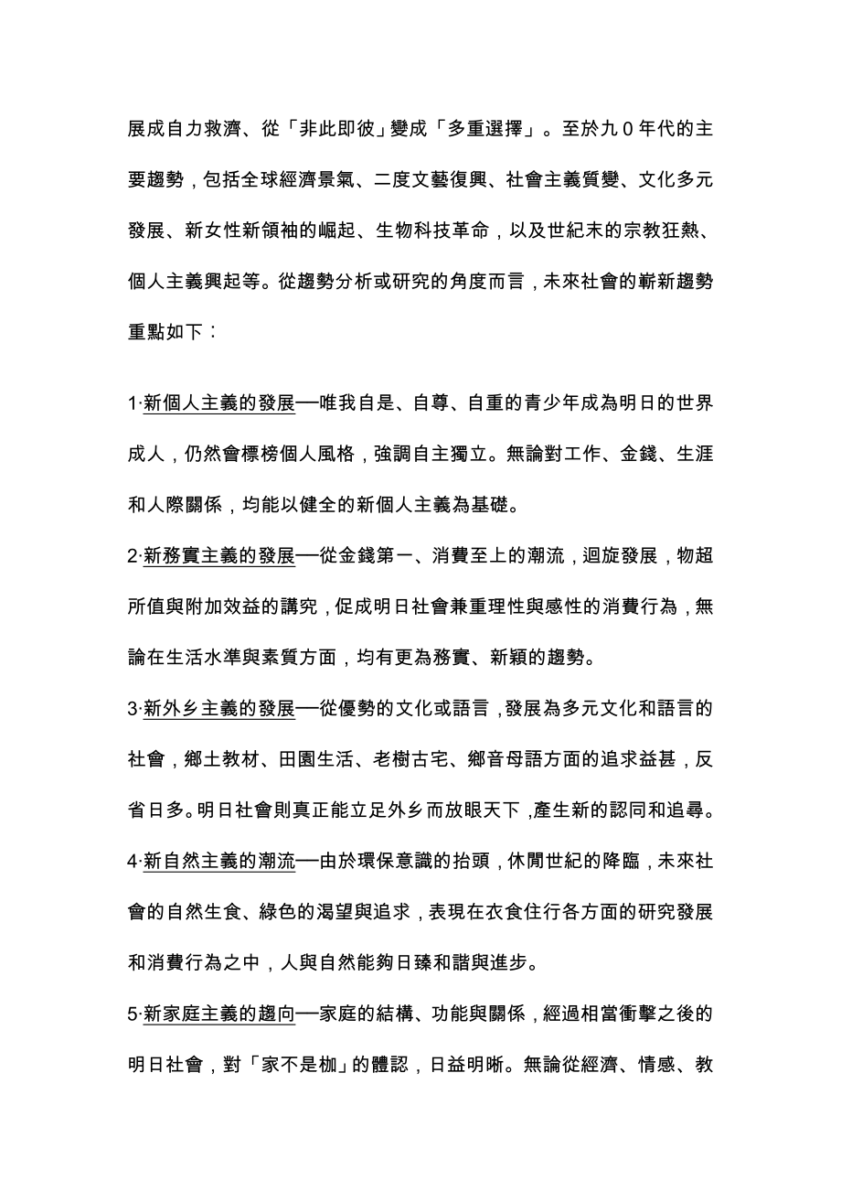 2023年明日的教育与明日的教师高强华.doc_第2页