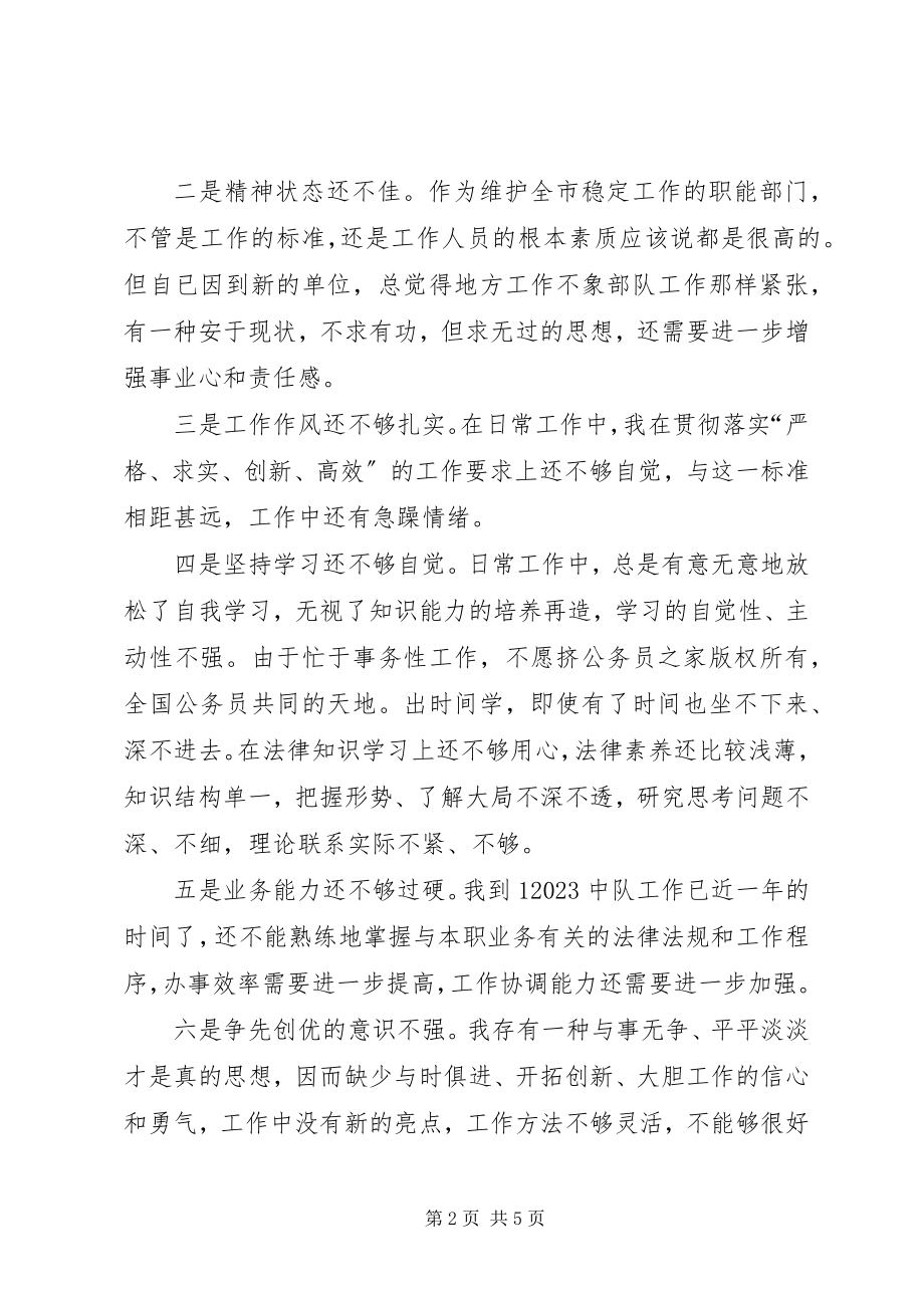 2023年社会主义法治理念个人剖析材料.docx_第2页