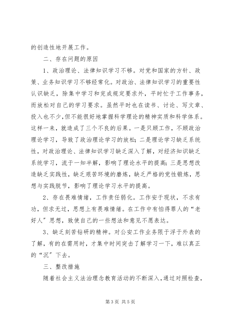 2023年社会主义法治理念个人剖析材料.docx_第3页