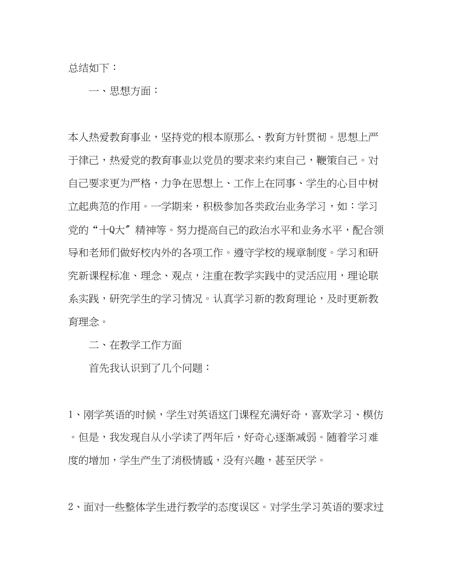 2023年小学英语教师期末个人工作总结.docx_第2页