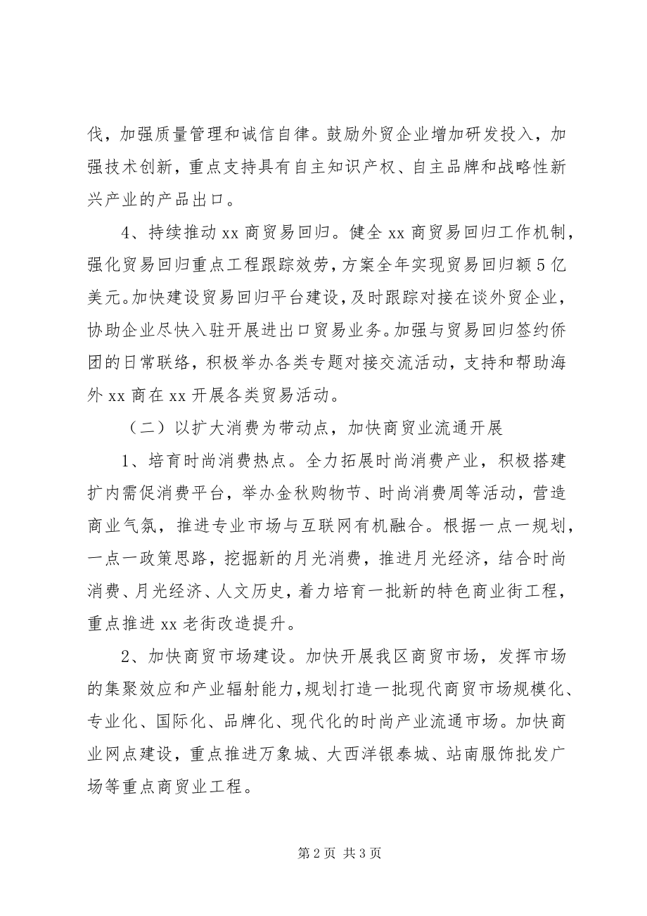 2023年商务局工作目标及思路.docx_第2页